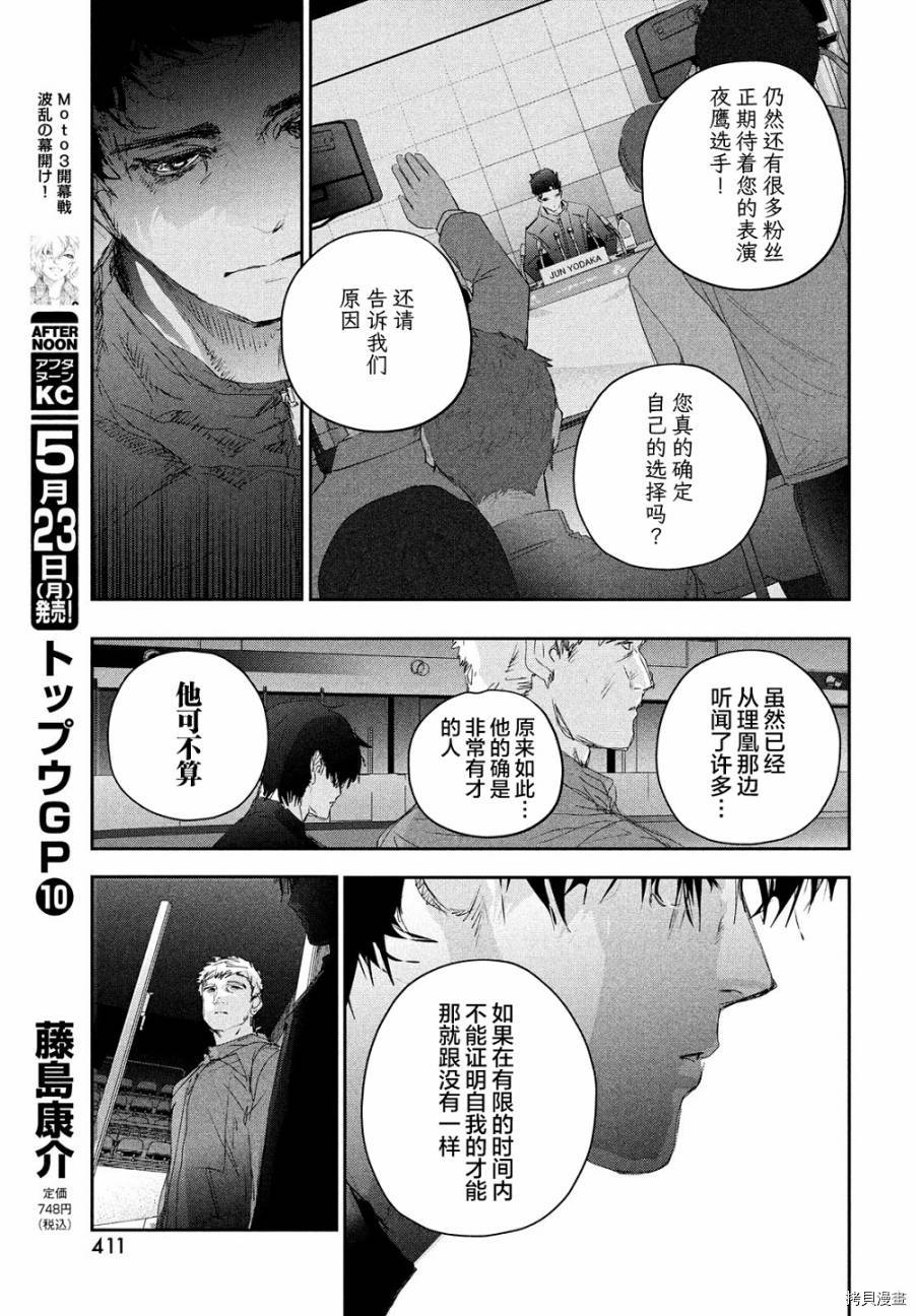 《舞冰的祈愿》漫画最新章节第22话免费下拉式在线观看章节第【20】张图片