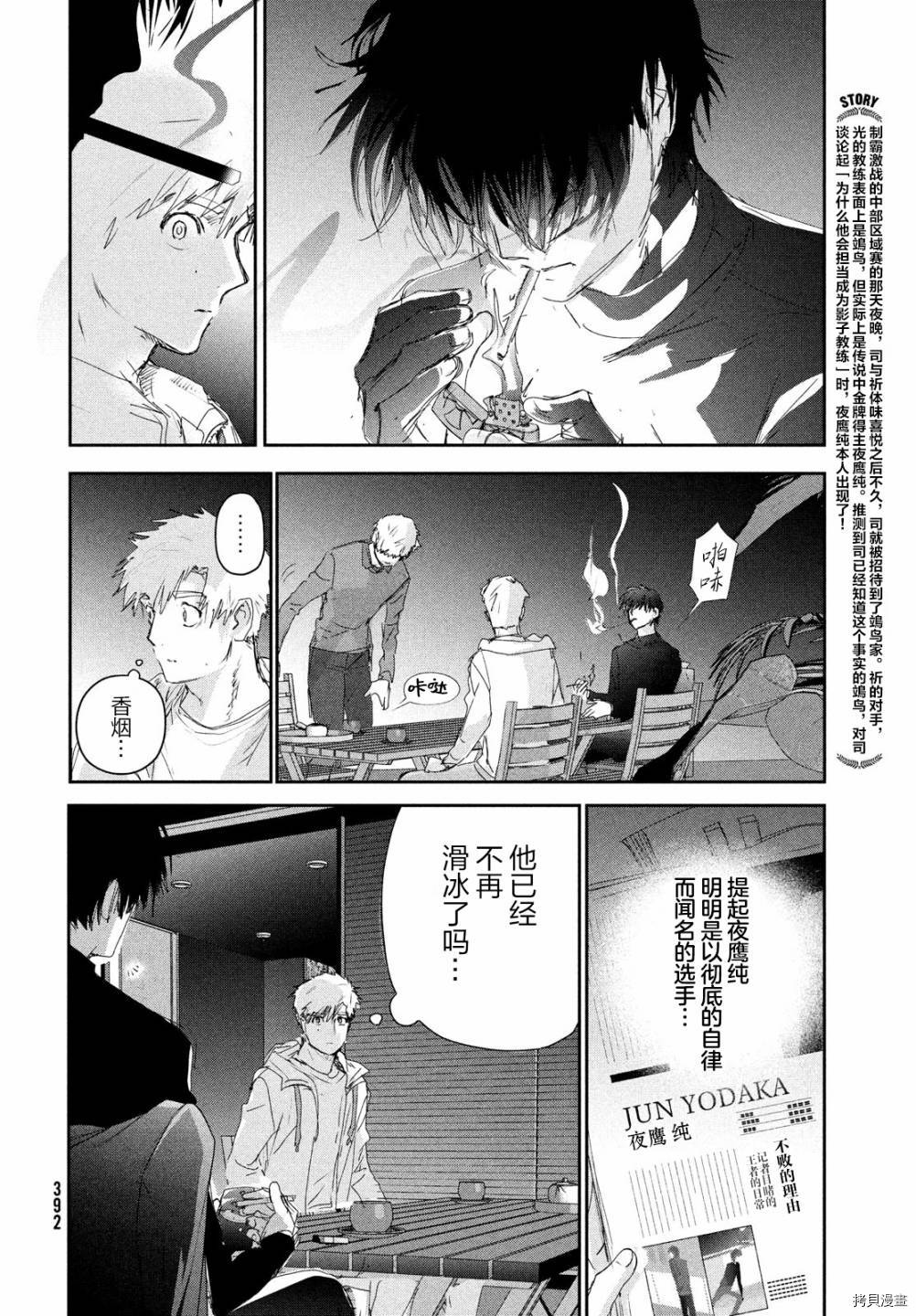 《舞冰的祈愿》漫画最新章节第22话免费下拉式在线观看章节第【2】张图片