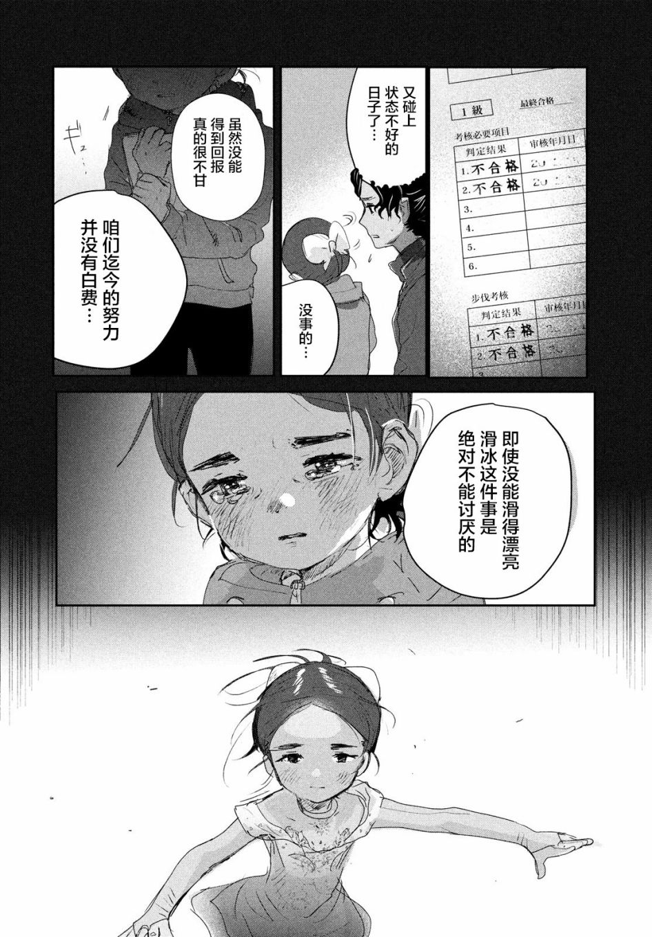 《舞冰的祈愿》漫画最新章节第10话免费下拉式在线观看章节第【14】张图片