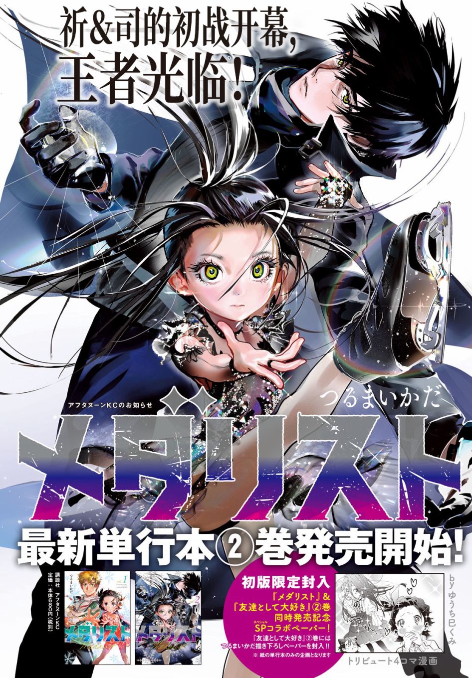 《舞冰的祈愿》漫画最新章节第9话免费下拉式在线观看章节第【4】张图片