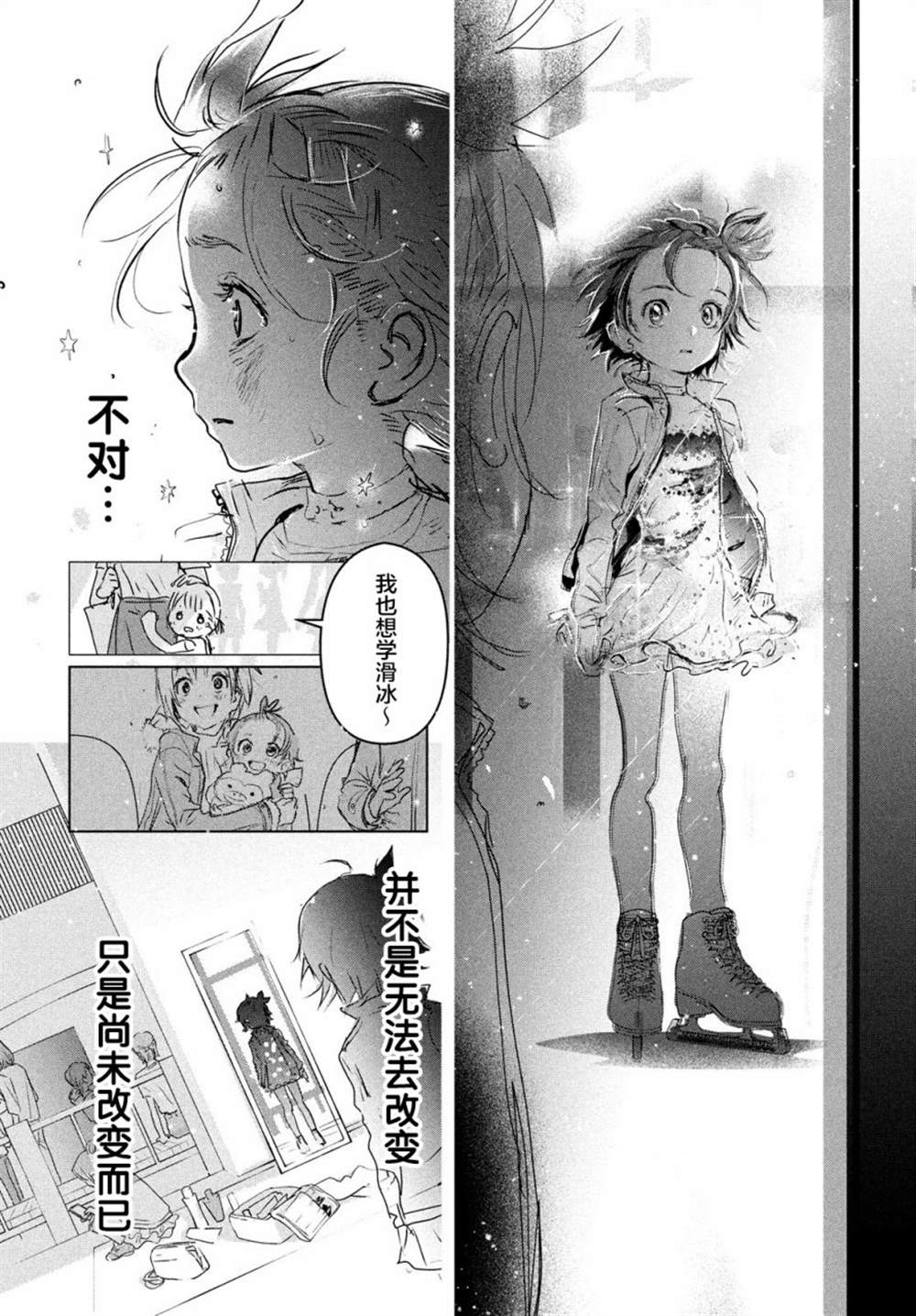 《舞冰的祈愿》漫画最新章节第4话免费下拉式在线观看章节第【22】张图片