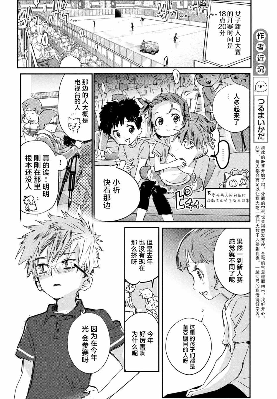 《舞冰的祈愿》漫画最新章节第6话免费下拉式在线观看章节第【4】张图片