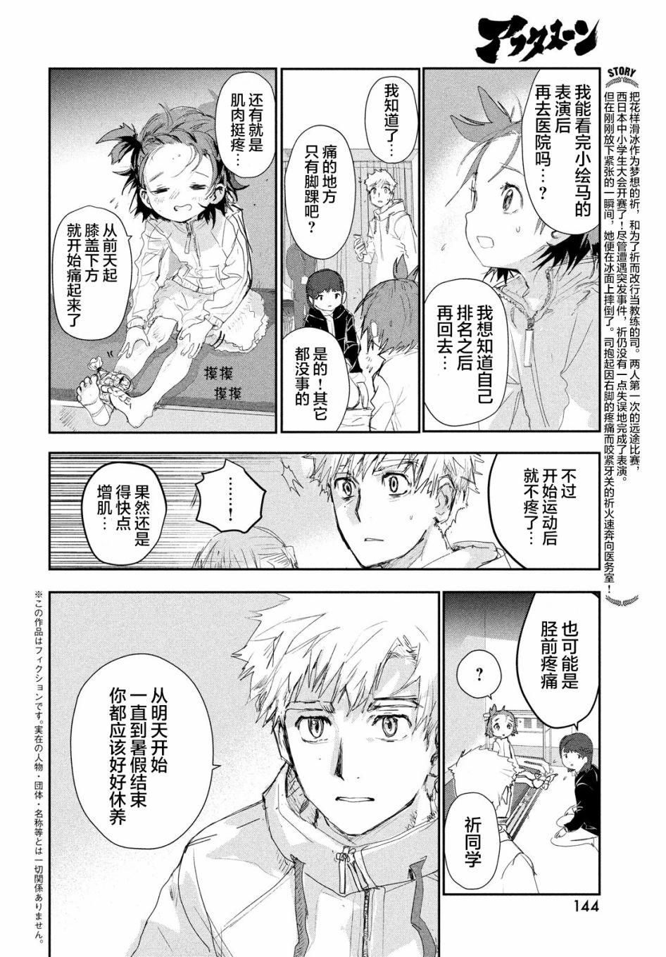 《舞冰的祈愿》漫画最新章节第10话免费下拉式在线观看章节第【2】张图片