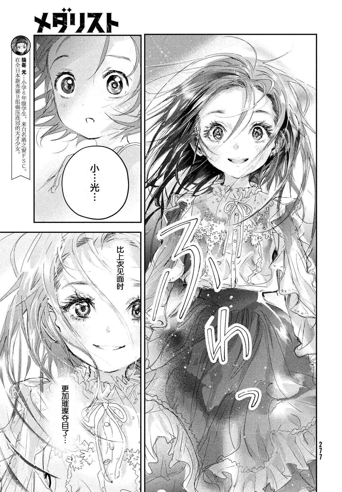 《舞冰的祈愿》漫画最新章节第15话免费下拉式在线观看章节第【37】张图片