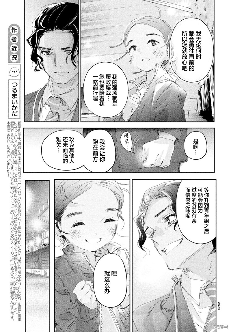 《舞冰的祈愿》漫画最新章节第27话免费下拉式在线观看章节第【15】张图片