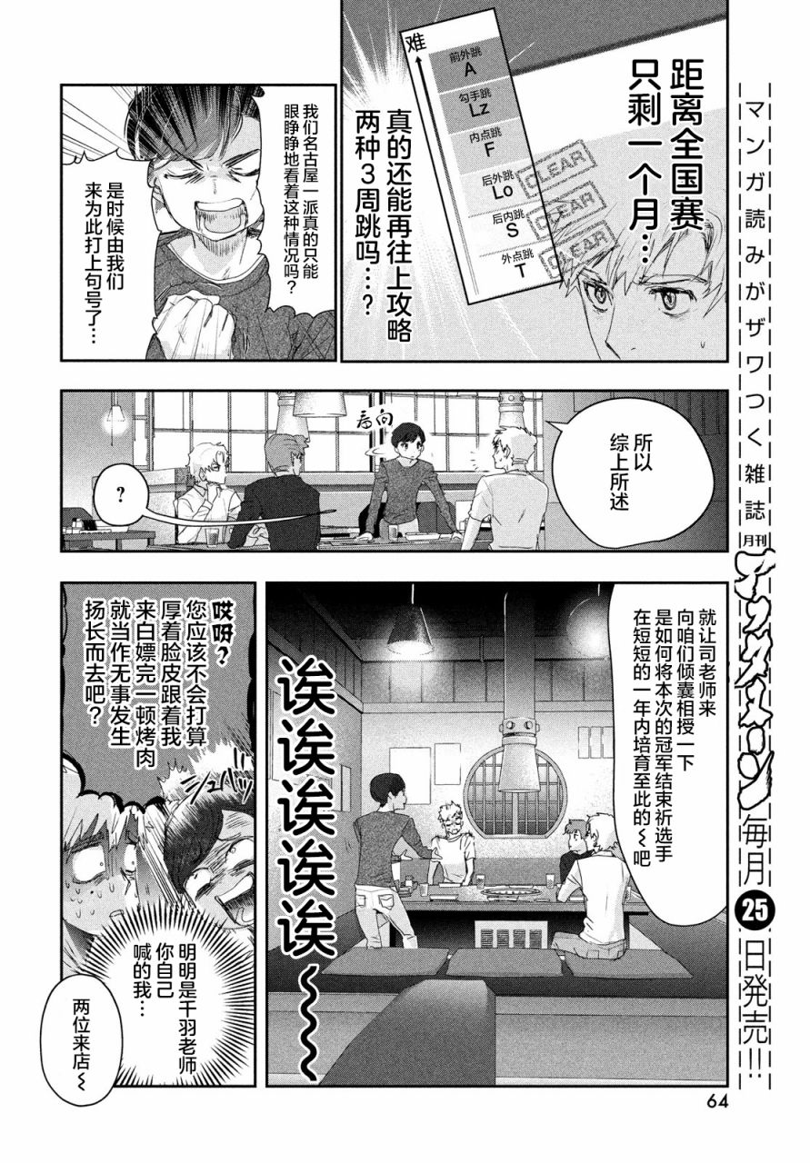 《舞冰的祈愿》漫画最新章节第21话免费下拉式在线观看章节第【22】张图片