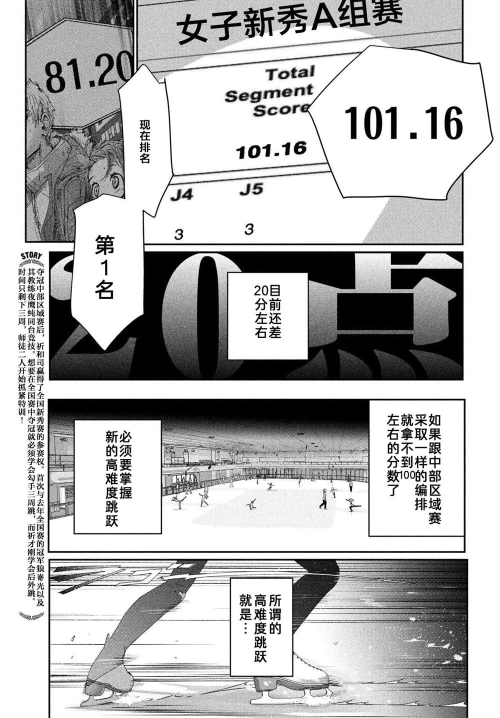 《舞冰的祈愿》漫画最新章节第24话免费下拉式在线观看章节第【3】张图片