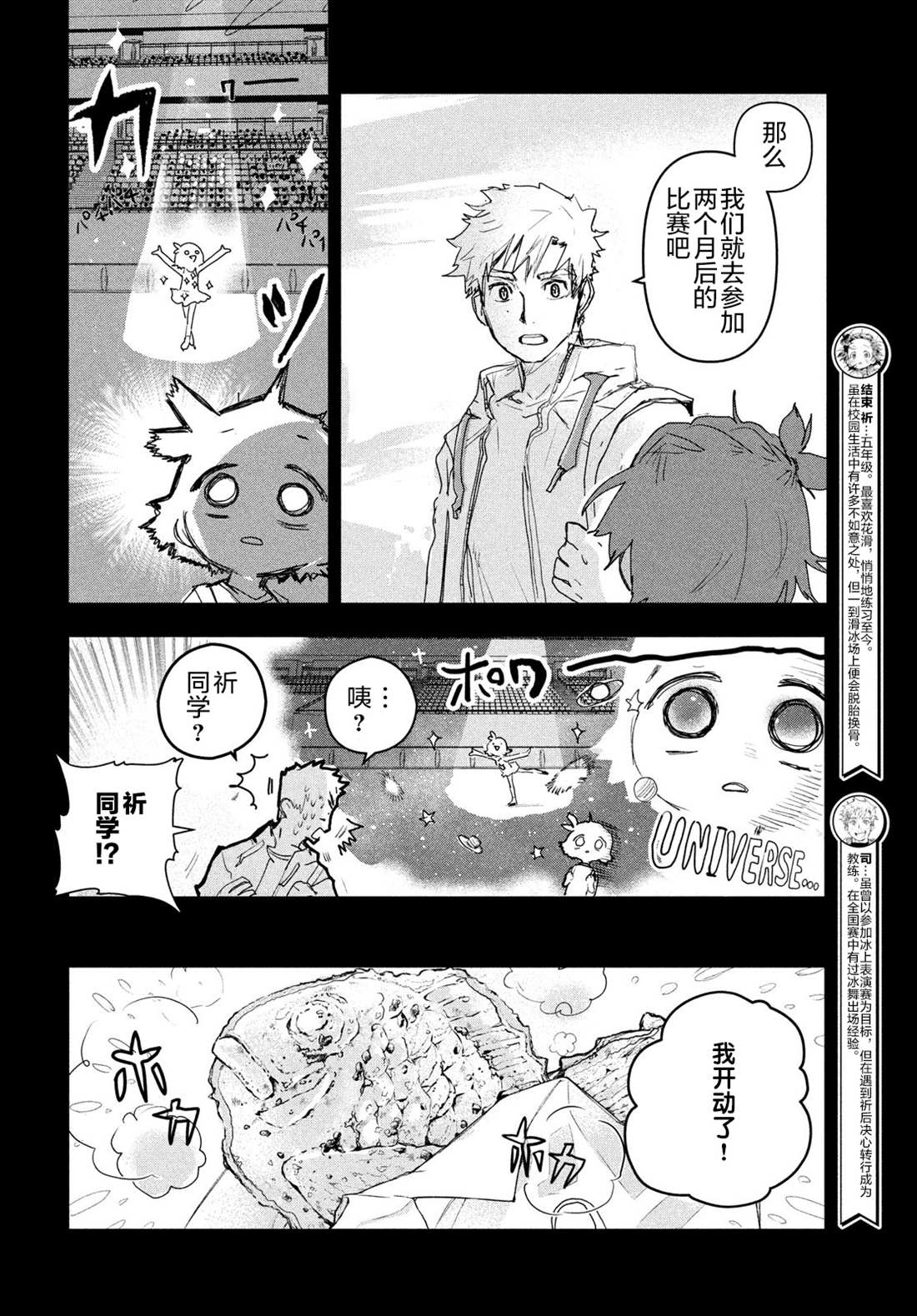 《舞冰的祈愿》漫画最新章节第3话免费下拉式在线观看章节第【4】张图片