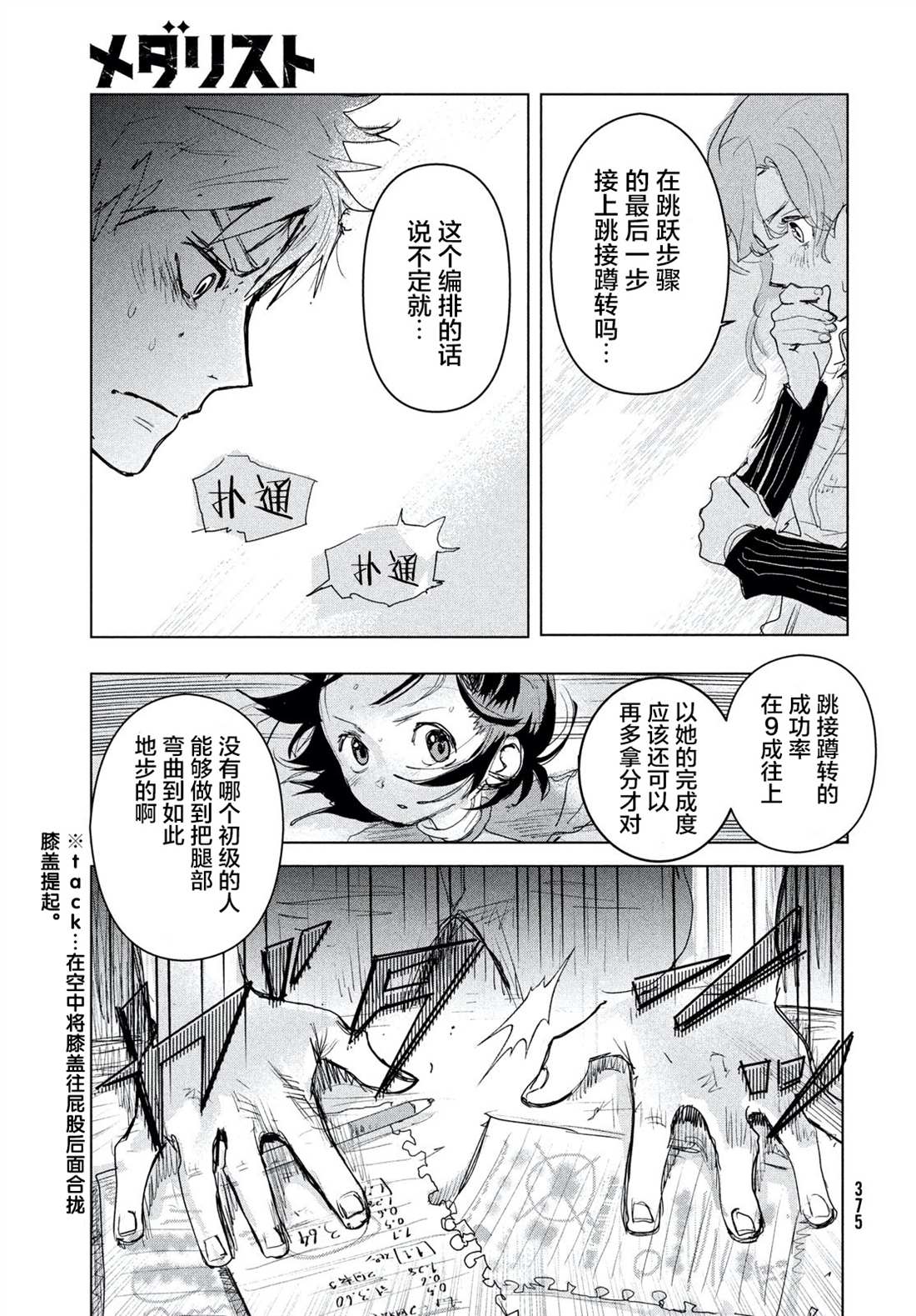 《舞冰的祈愿》漫画最新章节第3话免费下拉式在线观看章节第【65】张图片