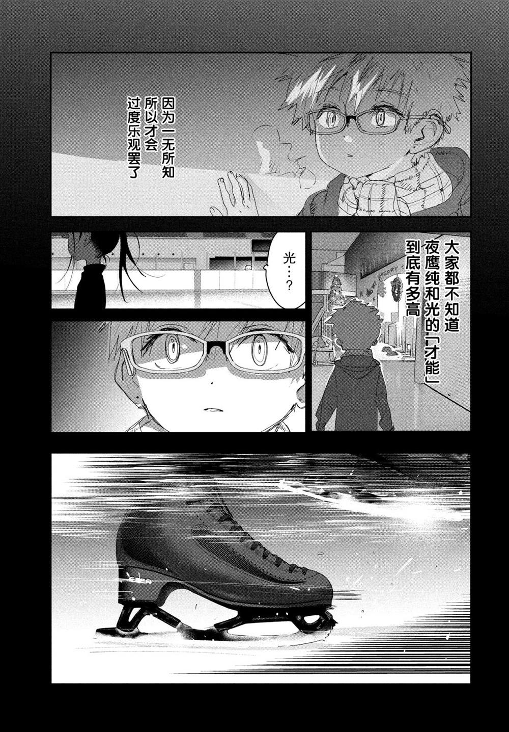 《舞冰的祈愿》漫画最新章节第11话免费下拉式在线观看章节第【27】张图片