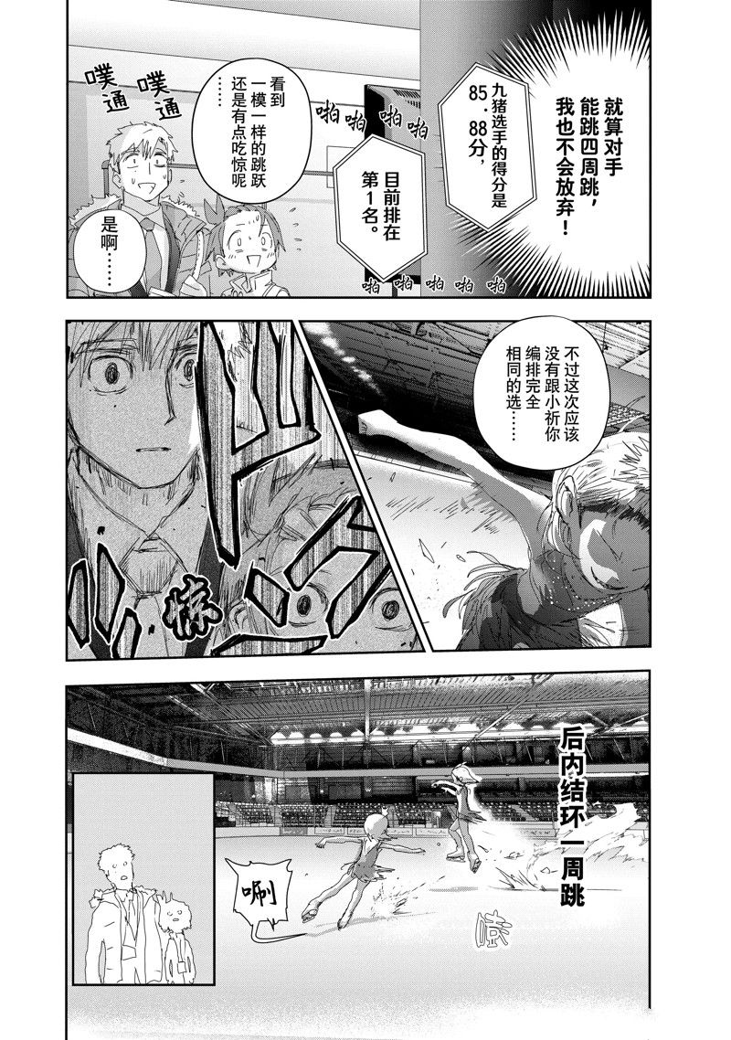 《舞冰的祈愿》漫画最新章节第30话 试看版免费下拉式在线观看章节第【4】张图片