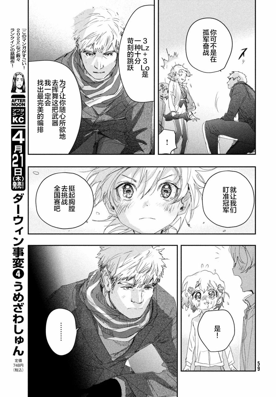 《舞冰的祈愿》漫画最新章节第21话免费下拉式在线观看章节第【17】张图片