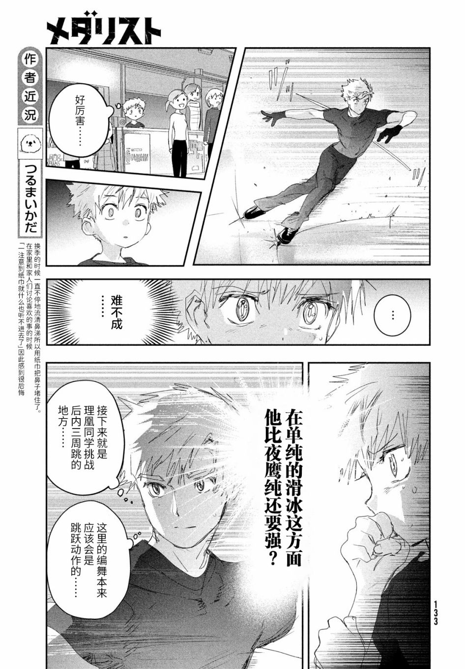 《舞冰的祈愿》漫画最新章节第14话免费下拉式在线观看章节第【5】张图片