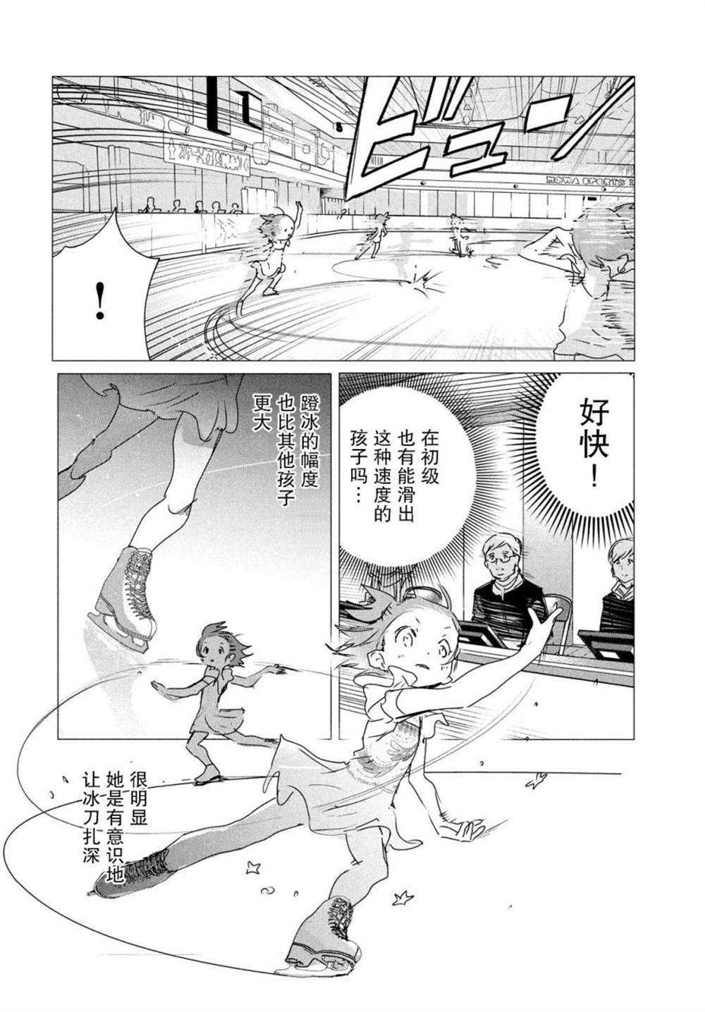 《舞冰的祈愿》漫画最新章节第4话免费下拉式在线观看章节第【34】张图片