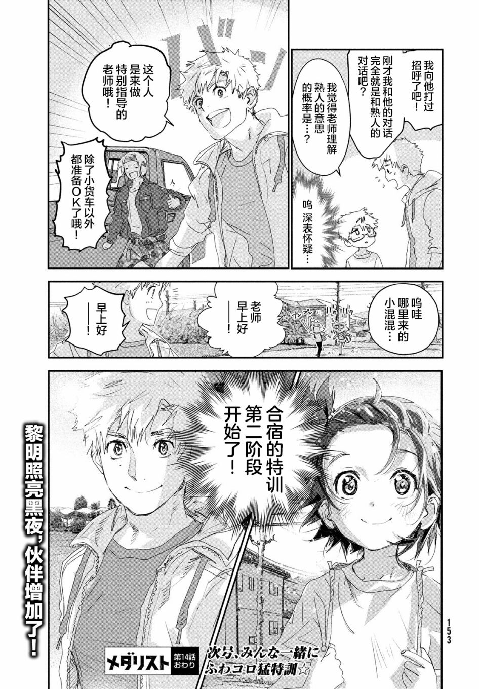 《舞冰的祈愿》漫画最新章节第14话免费下拉式在线观看章节第【25】张图片