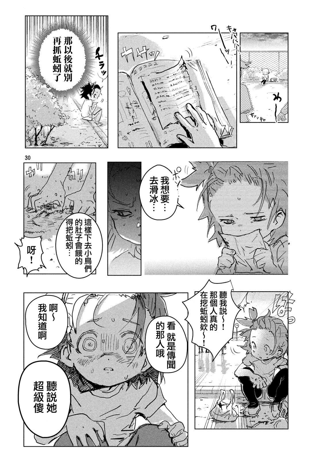 《舞冰的祈愿》漫画最新章节第1话免费下拉式在线观看章节第【30】张图片