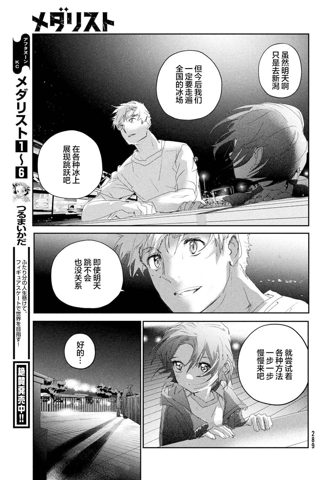 《舞冰的祈愿》漫画最新章节第25话免费下拉式在线观看章节第【27】张图片