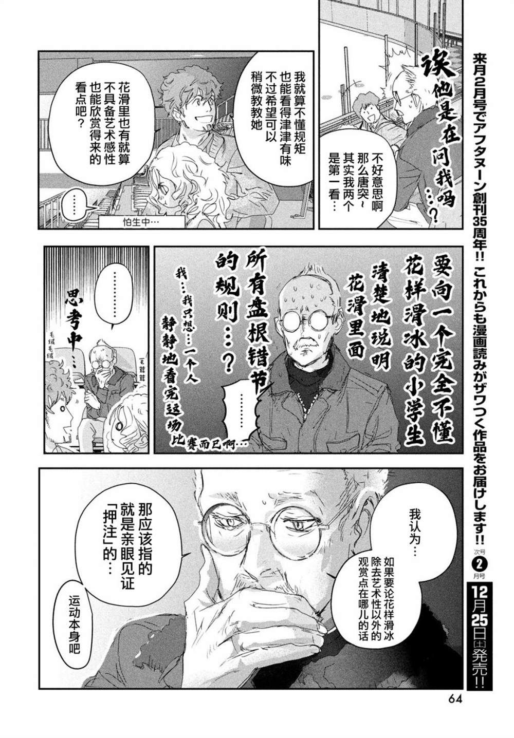 《舞冰的祈愿》漫画最新章节第17话免费下拉式在线观看章节第【22】张图片