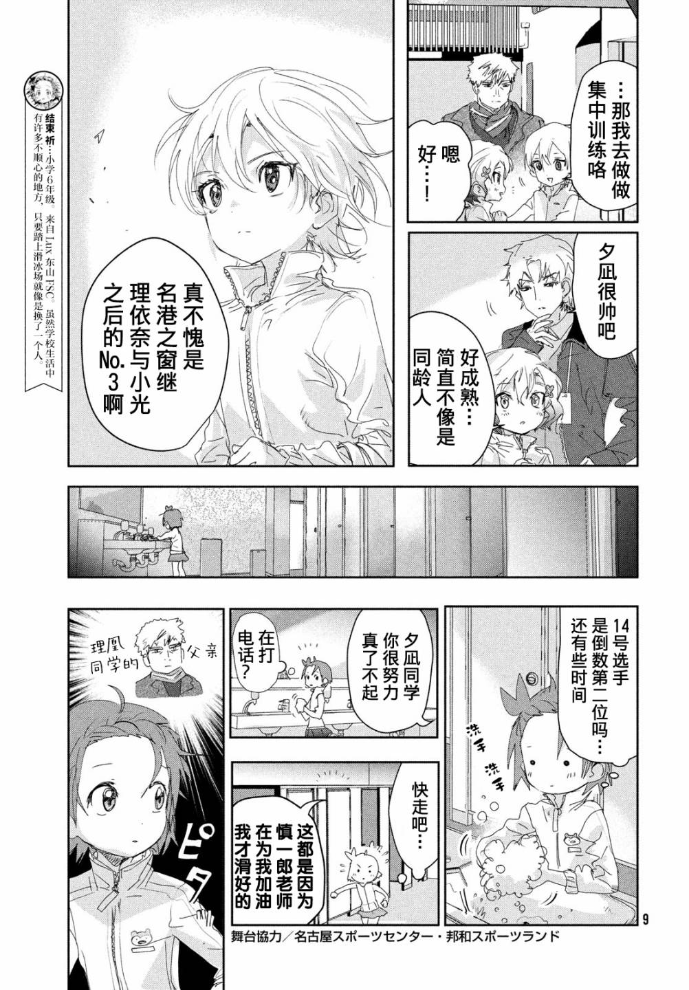 《舞冰的祈愿》漫画最新章节第19话免费下拉式在线观看章节第【9】张图片