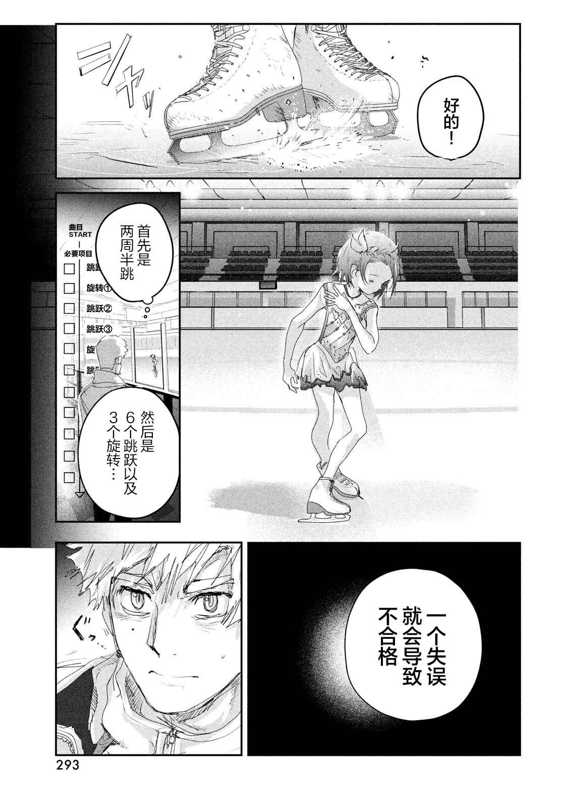 《舞冰的祈愿》漫画最新章节第15话免费下拉式在线观看章节第【53】张图片