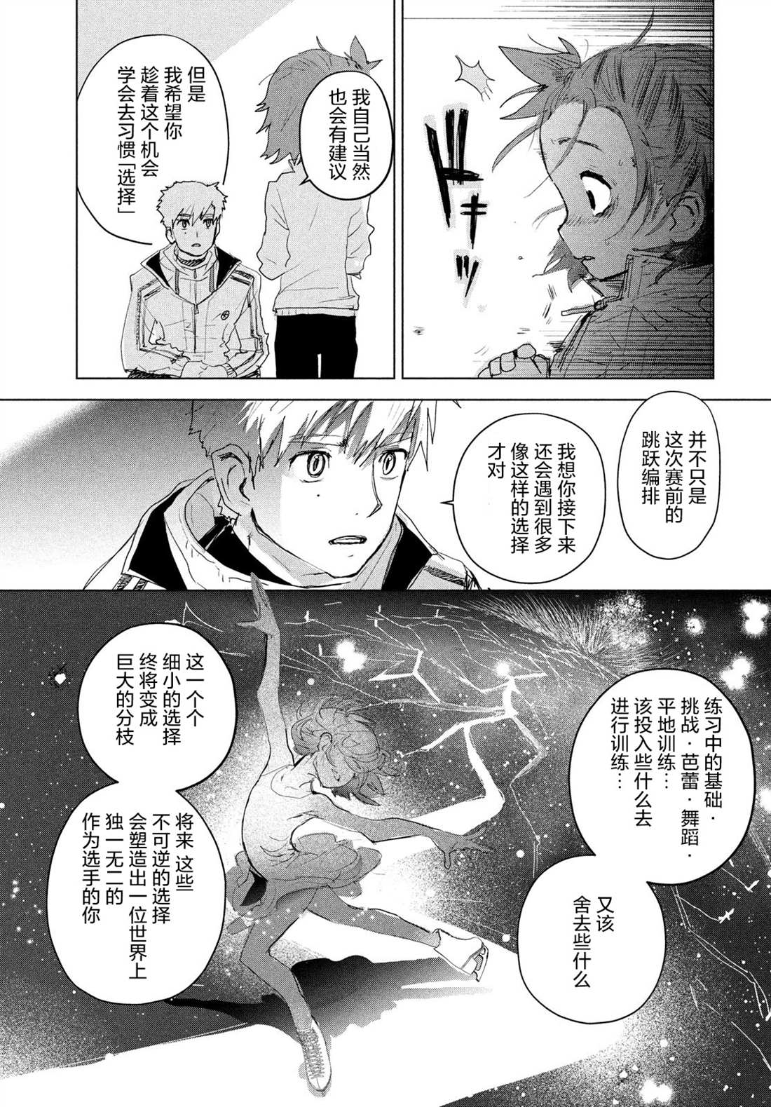 《舞冰的祈愿》漫画最新章节第3话免费下拉式在线观看章节第【42】张图片