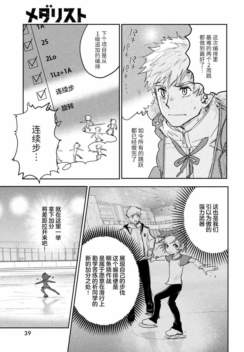 《舞冰的祈愿》漫画最新章节第9话免费下拉式在线观看章节第【37】张图片