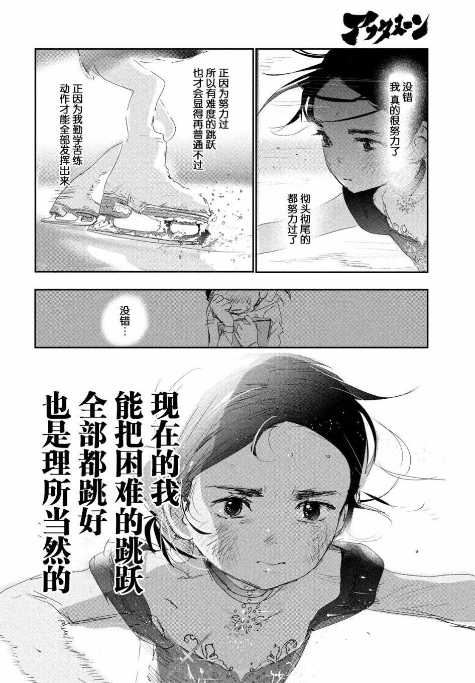 《舞冰的祈愿》漫画最新章节第10话免费下拉式在线观看章节第【18】张图片