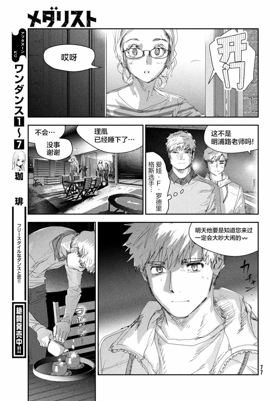 《舞冰的祈愿》漫画最新章节第21话免费下拉式在线观看章节第【35】张图片