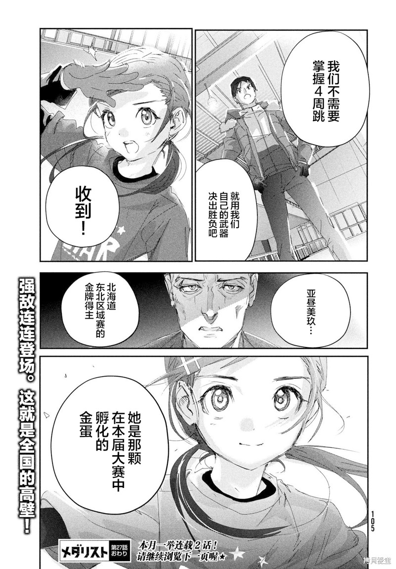 《舞冰的祈愿》漫画最新章节第27话免费下拉式在线观看章节第【27】张图片