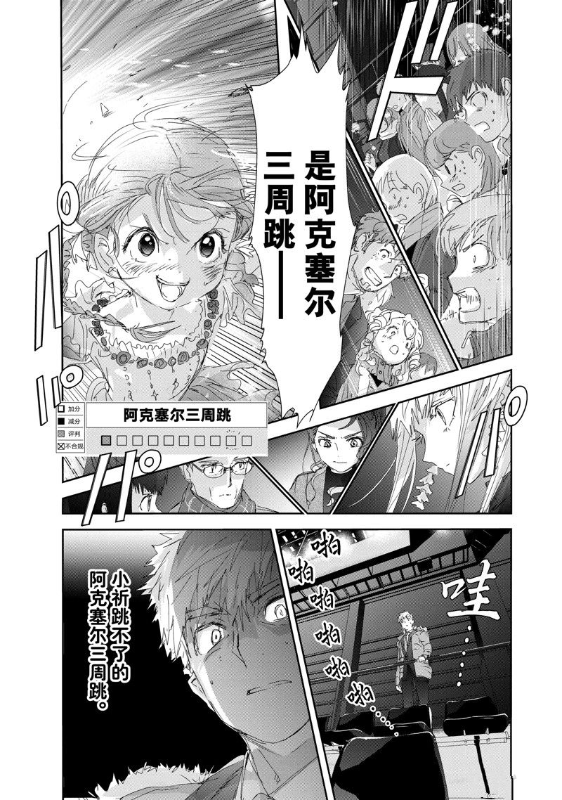 《舞冰的祈愿》漫画最新章节第30话 试看版免费下拉式在线观看章节第【27】张图片