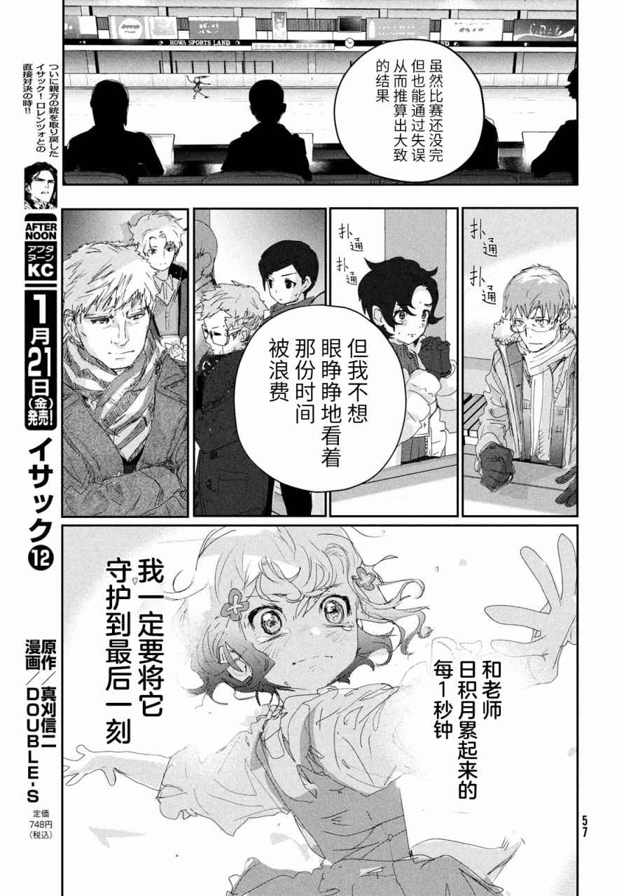 《舞冰的祈愿》漫画最新章节第18话免费下拉式在线观看章节第【16】张图片