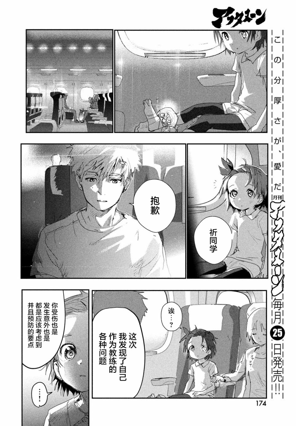 《舞冰的祈愿》漫画最新章节第10话免费下拉式在线观看章节第【32】张图片