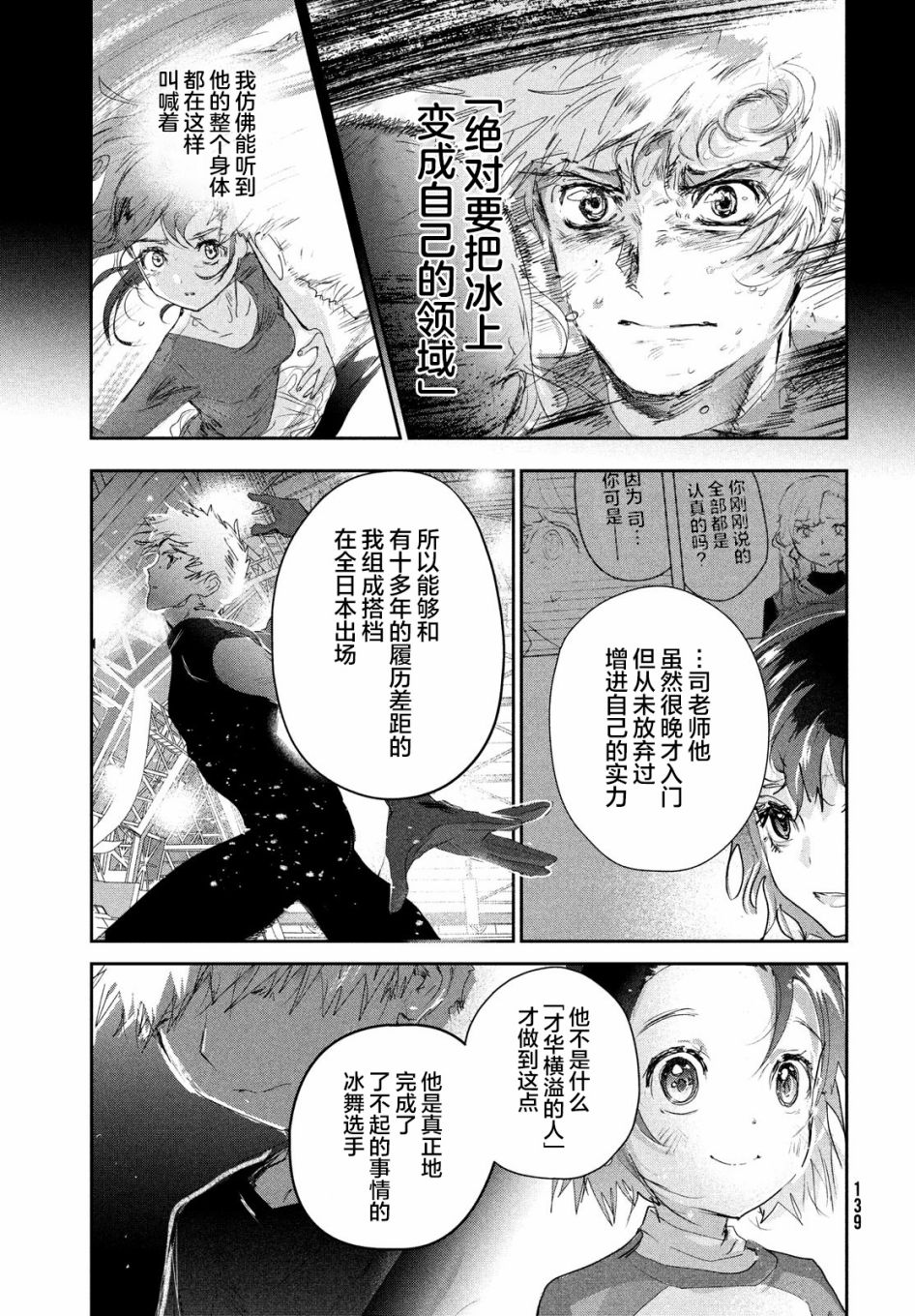 《舞冰的祈愿》漫画最新章节第14话免费下拉式在线观看章节第【11】张图片