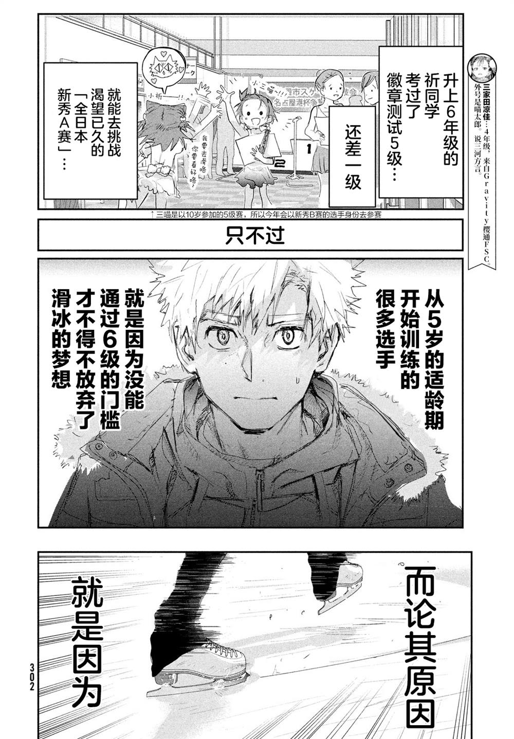 《舞冰的祈愿》漫画最新章节第11话免费下拉式在线观看章节第【6】张图片