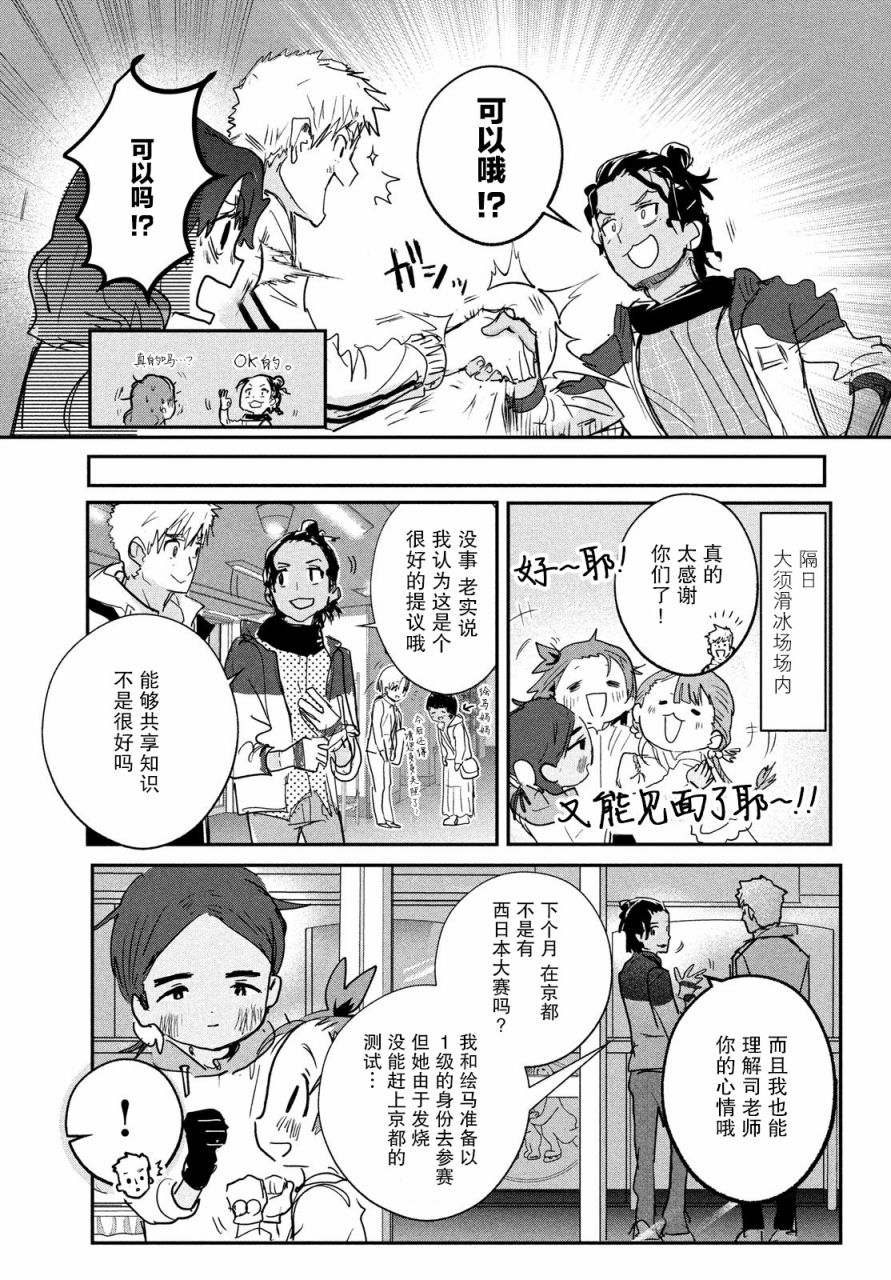 《舞冰的祈愿》漫画最新章节第7话免费下拉式在线观看章节第【23】张图片