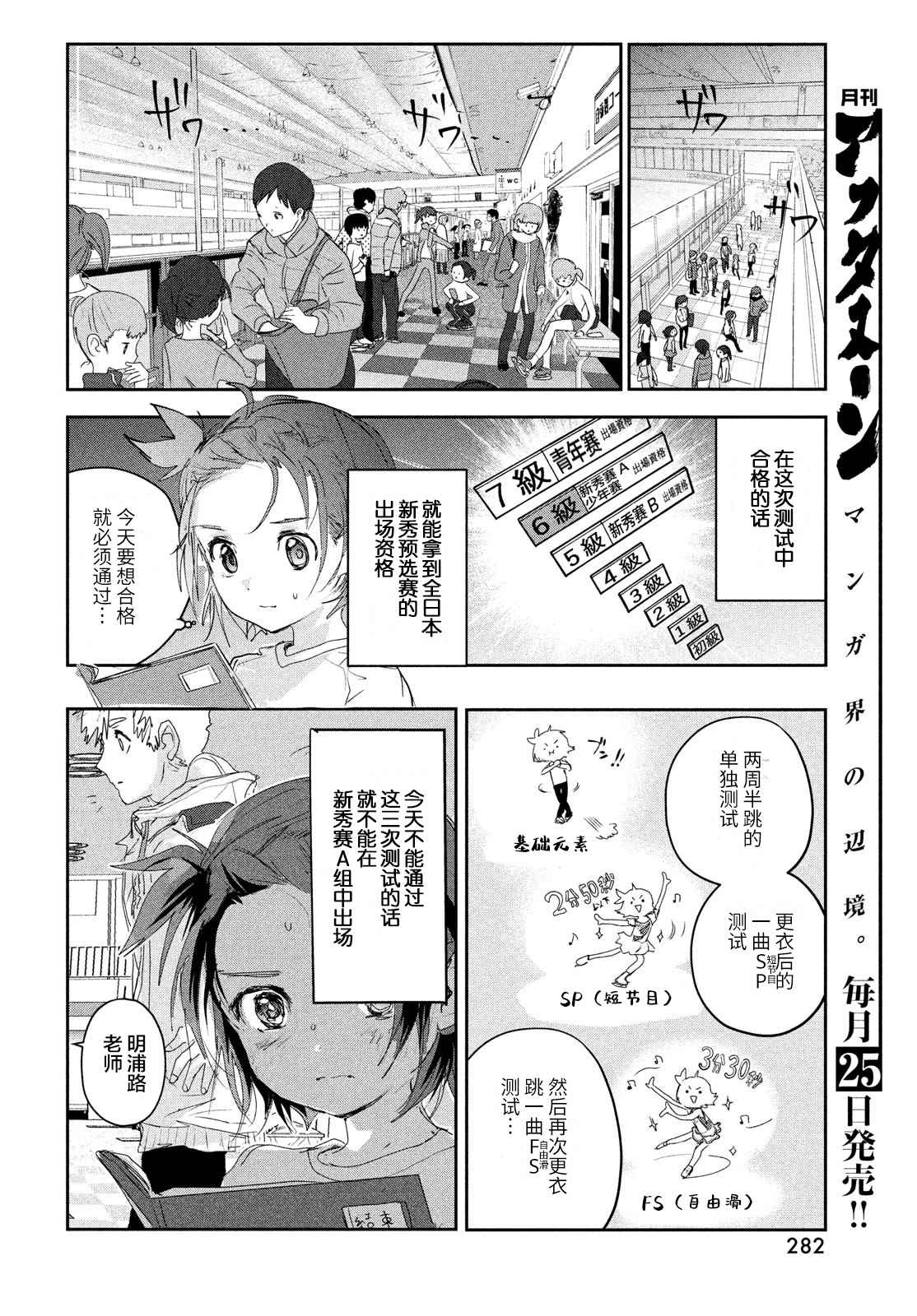 《舞冰的祈愿》漫画最新章节第15话免费下拉式在线观看章节第【42】张图片