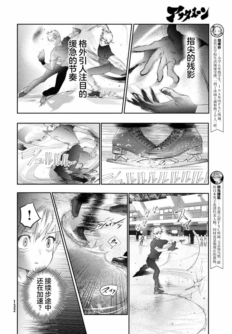 《舞冰的祈愿》漫画最新章节第14话免费下拉式在线观看章节第【4】张图片