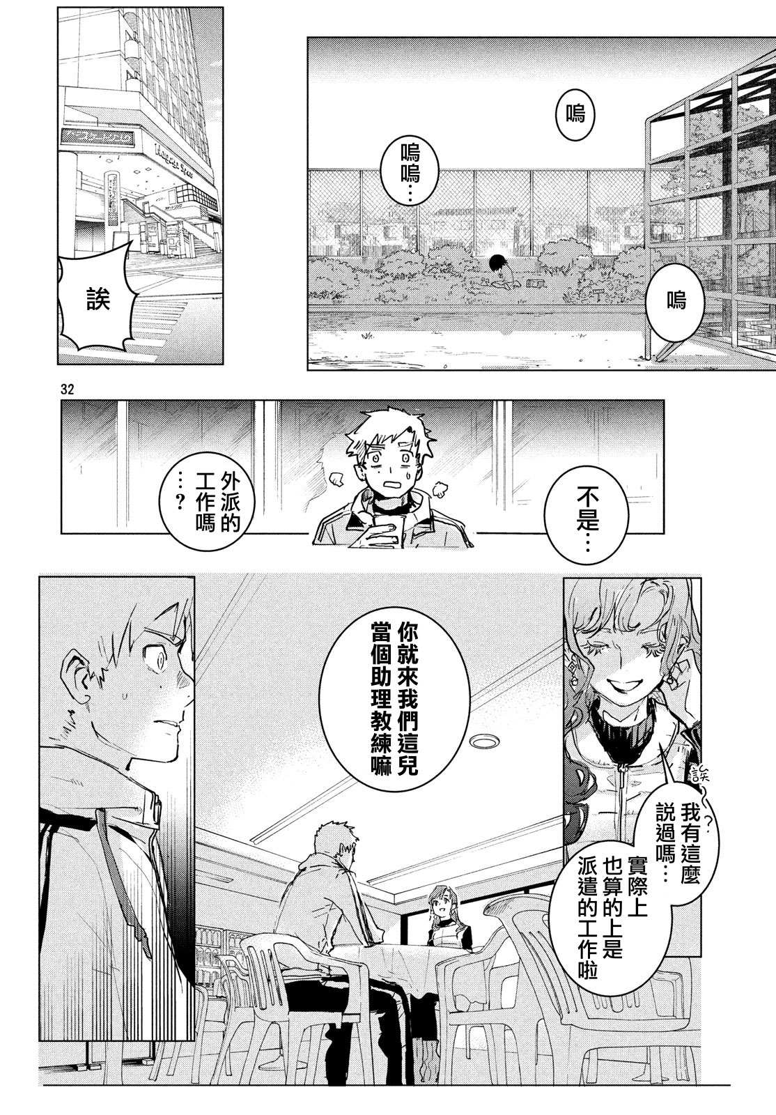 《舞冰的祈愿》漫画最新章节第1话免费下拉式在线观看章节第【32】张图片