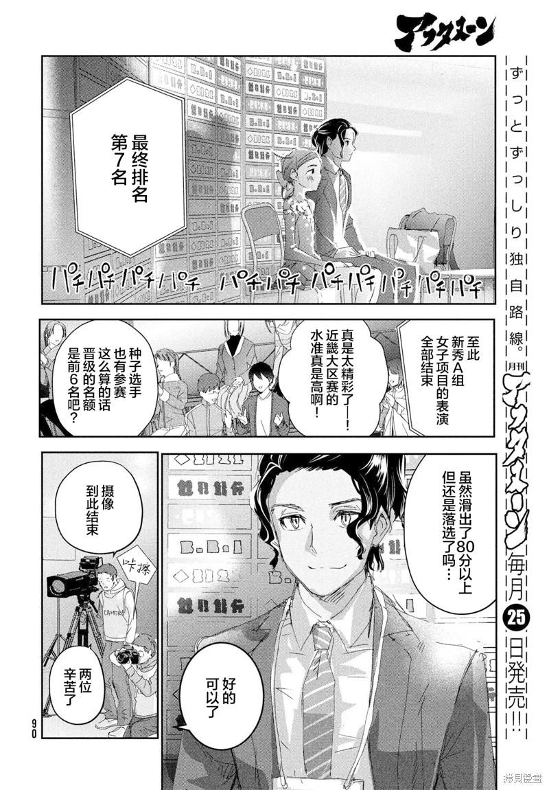 《舞冰的祈愿》漫画最新章节第27话免费下拉式在线观看章节第【12】张图片