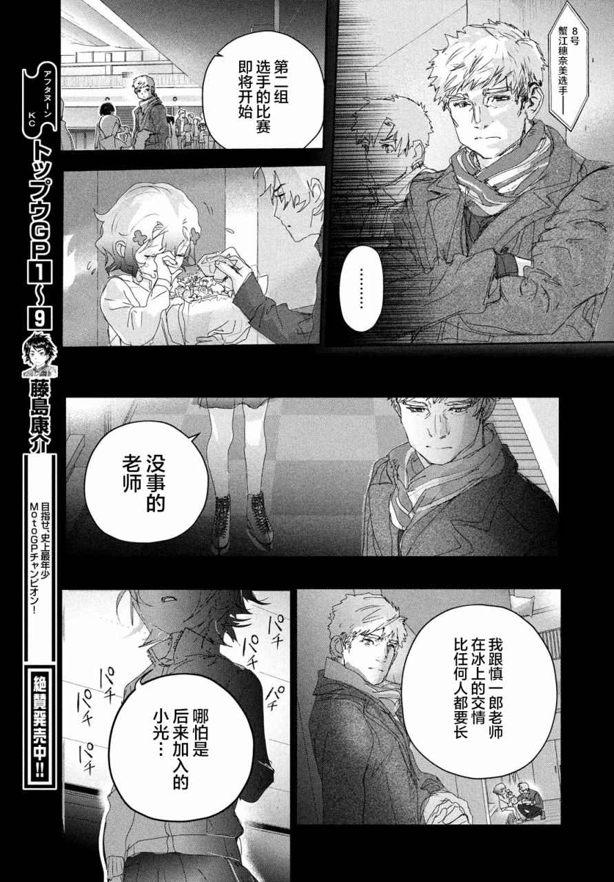 《舞冰的祈愿》漫画最新章节第18话免费下拉式在线观看章节第【47】张图片