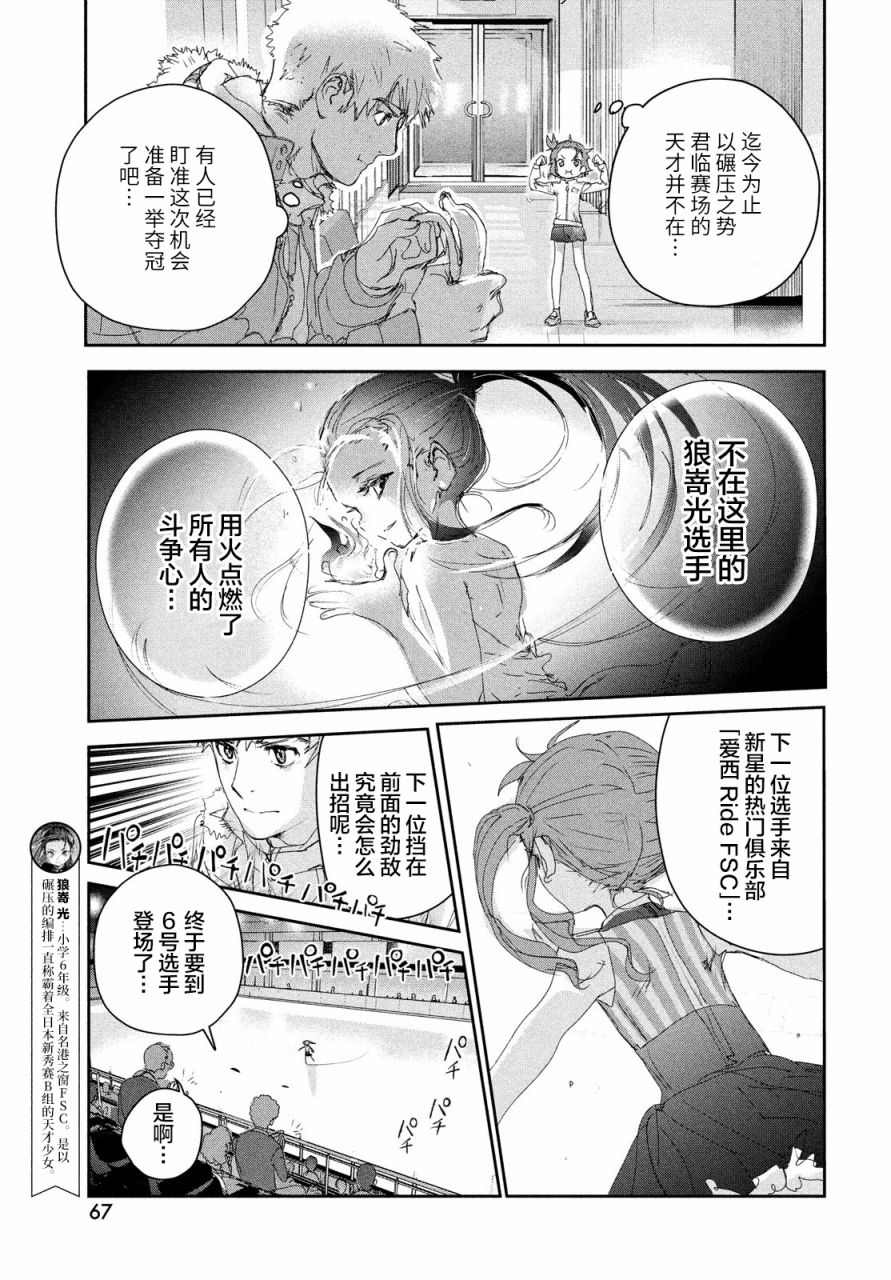 《舞冰的祈愿》漫画最新章节第18话免费下拉式在线观看章节第【25】张图片