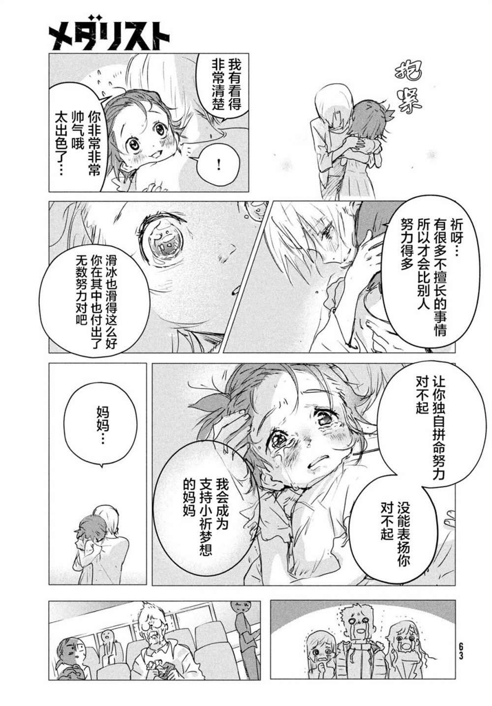 《舞冰的祈愿》漫画最新章节第4话免费下拉式在线观看章节第【60】张图片