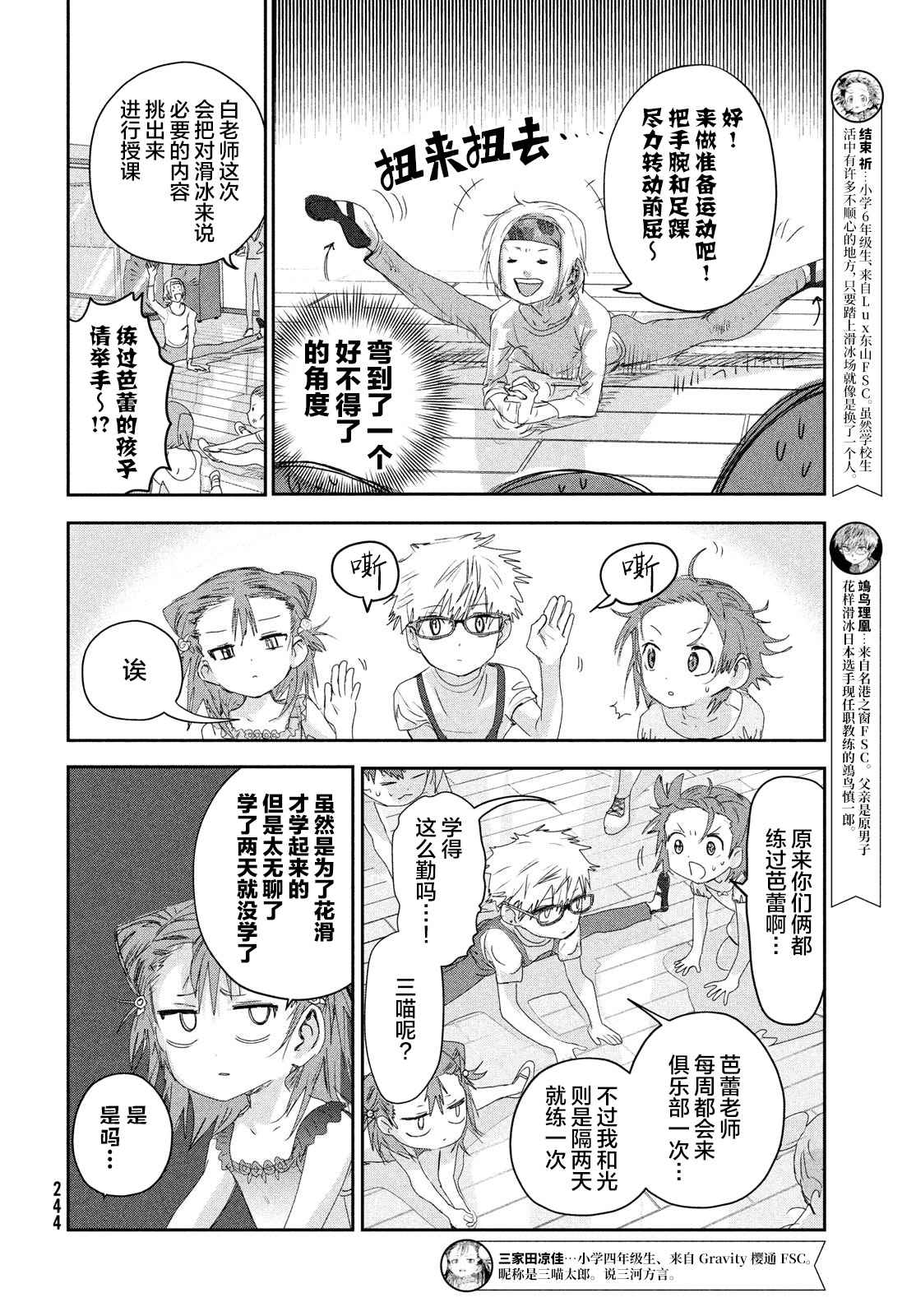 《舞冰的祈愿》漫画最新章节第15话免费下拉式在线观看章节第【4】张图片