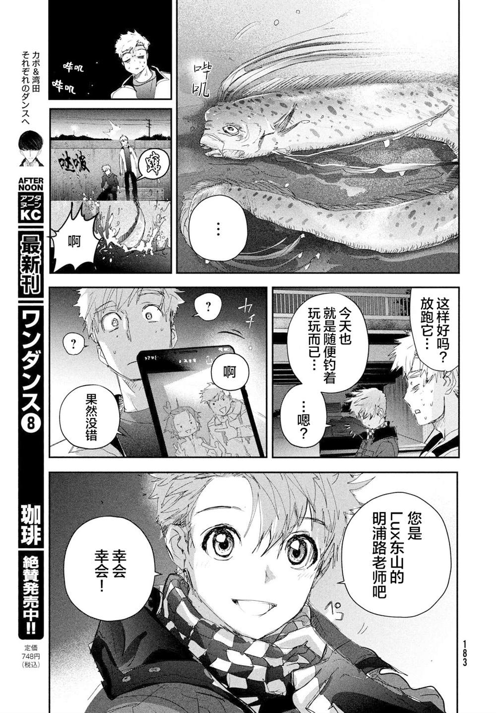 《舞冰的祈愿》漫画最新章节第24话免费下拉式在线观看章节第【13】张图片