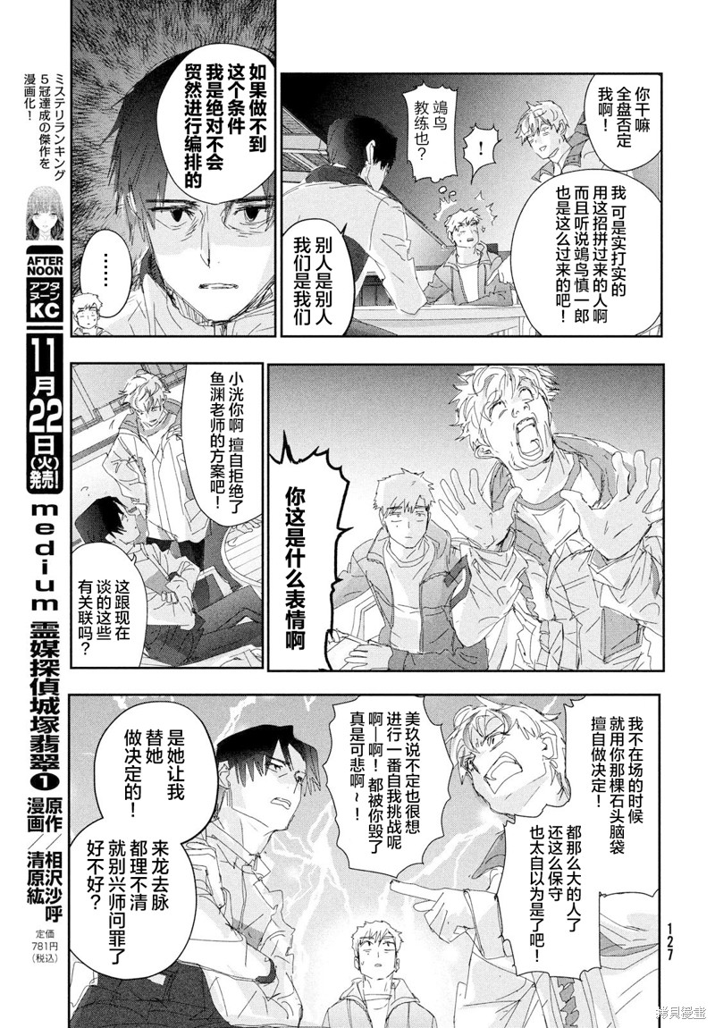 《舞冰的祈愿》漫画最新章节第28话免费下拉式在线观看章节第【22】张图片