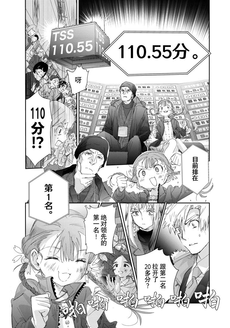 《舞冰的祈愿》漫画最新章节第30话 试看版免费下拉式在线观看章节第【39】张图片