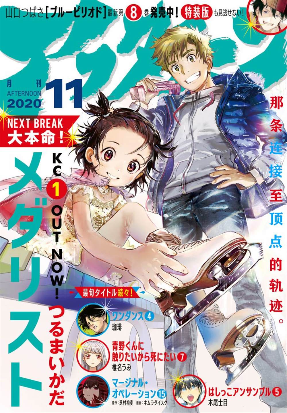 《舞冰的祈愿》漫画最新章节第4话免费下拉式在线观看章节第【1】张图片