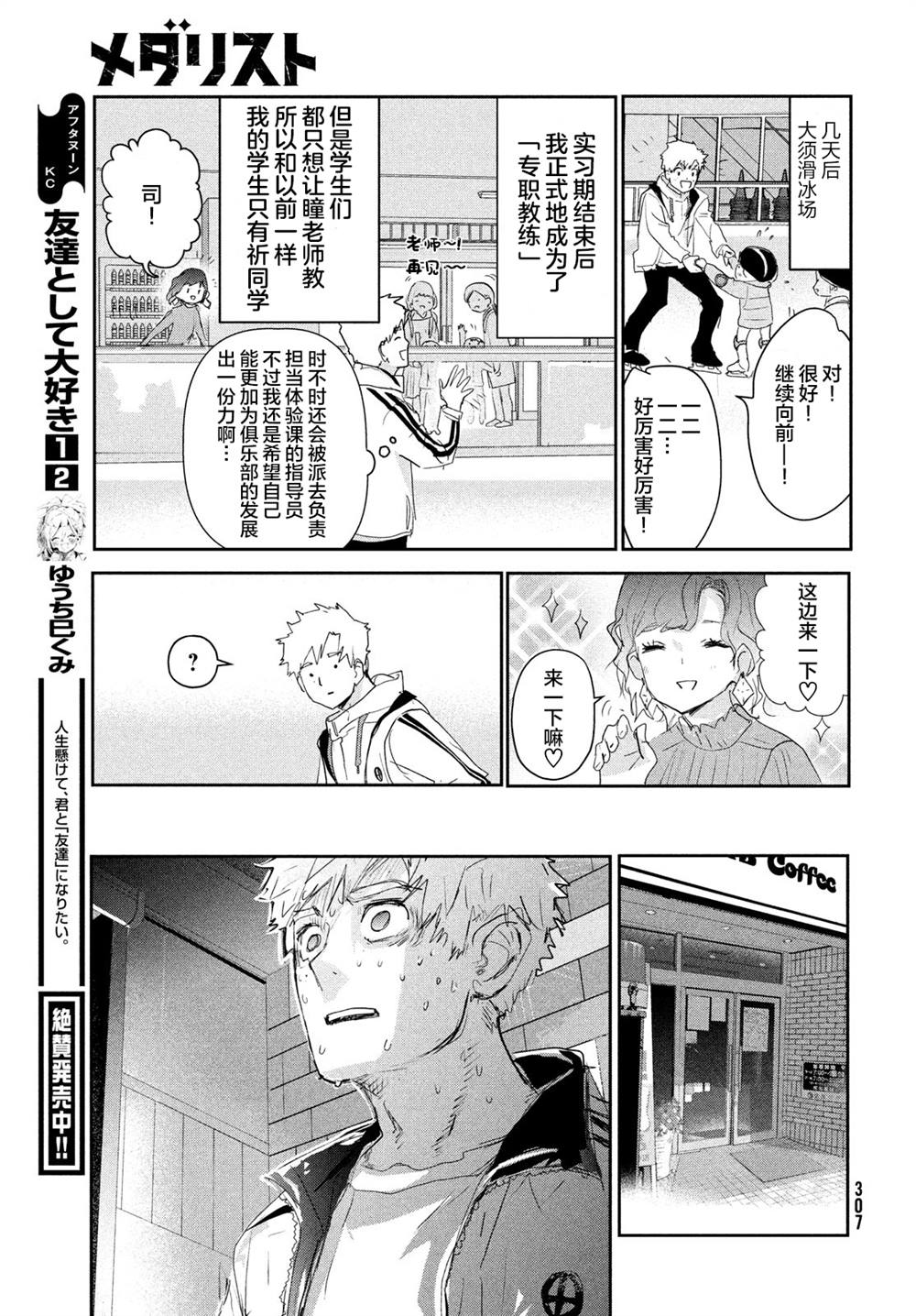 《舞冰的祈愿》漫画最新章节第11话免费下拉式在线观看章节第【11】张图片