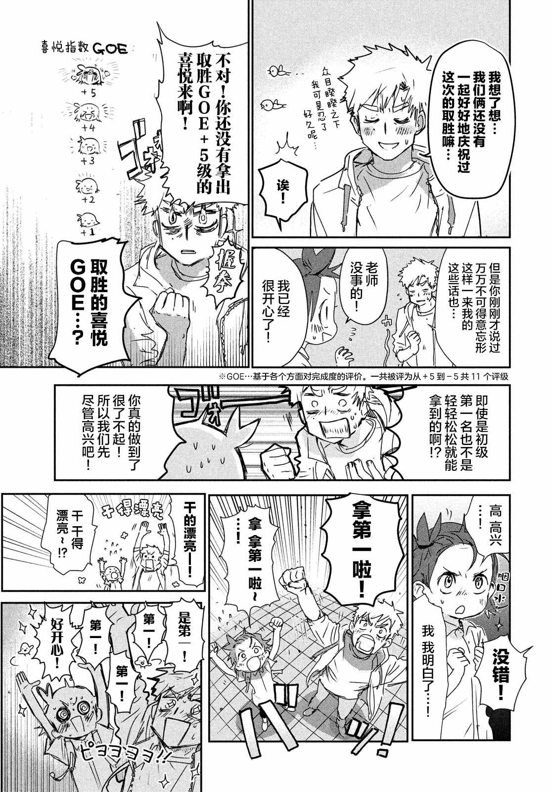 《舞冰的祈愿》漫画最新章节第6.5话免费下拉式在线观看章节第【15】张图片