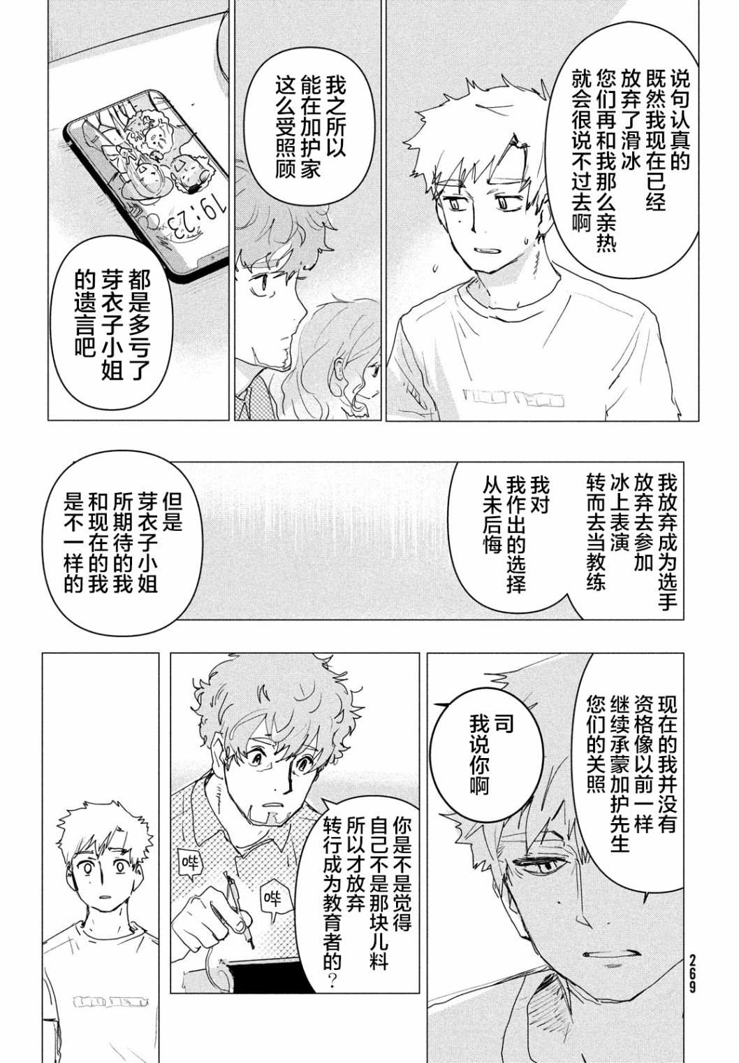 《舞冰的祈愿》漫画最新章节第3.5话免费下拉式在线观看章节第【12】张图片